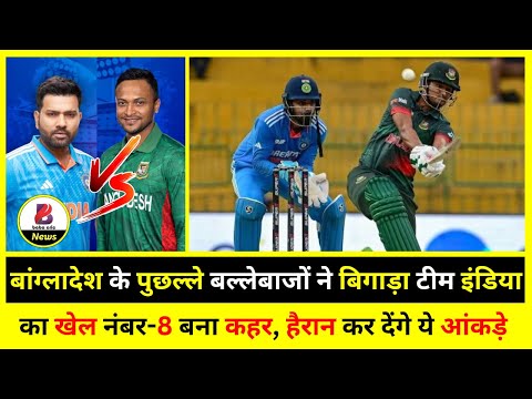 Asia Cup 2023: India vs Bangladesh का रोमांचक मुकाबला | आखिरी सुपर-चार राउंड | Cricket News